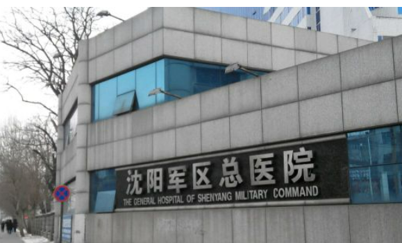 沈阳军区总医院整形美容外科怎么样？？超详细医院介绍+真实案例分享