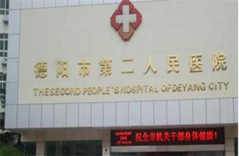 德阳市第二人民医院烧伤整形科价格表？开眼角术后图了解，点击了解详情