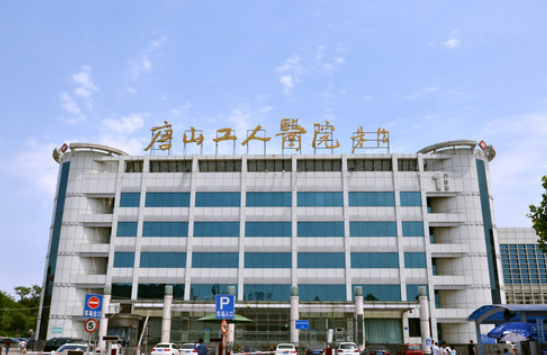 唐山工人医院整形美容外科怎么样?嫩肤手术效果及整形价格公布