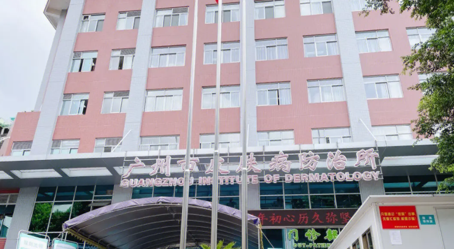 广州市皮肤病防治所皮肤美容科好不好？科室资料|医生信息汇总