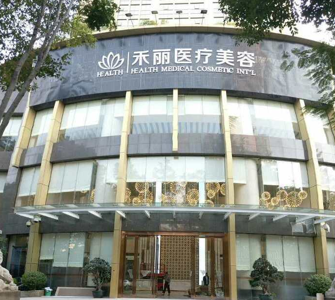 广州禾丽医疗美容医院评价怎么样？隆鼻案例效果+医生简介