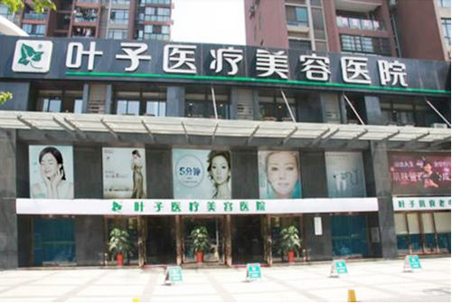 武汉叶子医疗美容医院怎么样？医院介绍，吸脂效果反馈