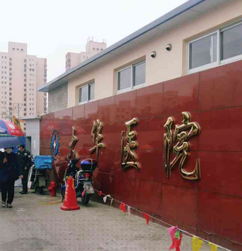 上海市大华医院整形科技术如何？吸脂案例+医院介绍
