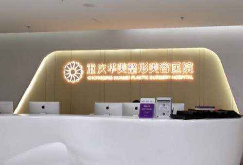 重庆华美整形美容医院祛斑效果如何？内附案例分享+问答