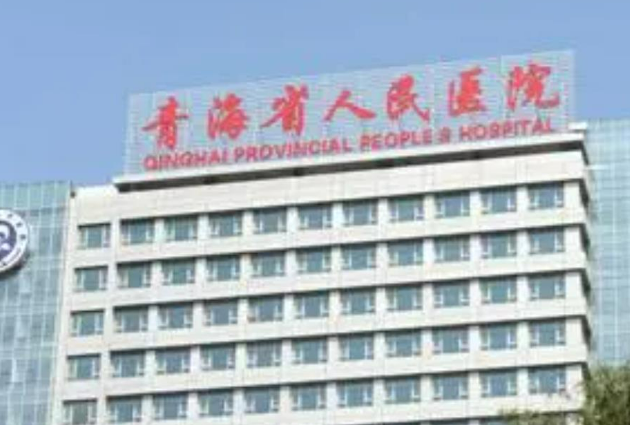 青海省人民医院颌面整形外科预约难吗？坐诊医生&技术优势一览
