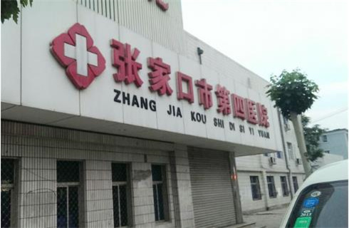张家口第四医院整形美容科吸脂瘦大腿收费怎么样？真实案例分享，值得推荐