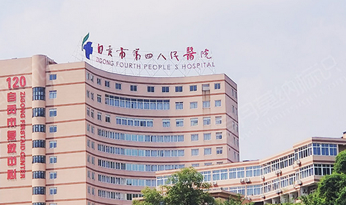 自贡四医院整形科信息公布+眼部整形案例查询一览
