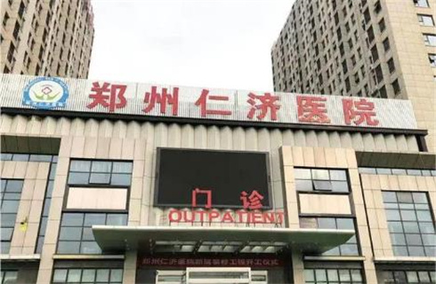 郑州仁济医院.jpg