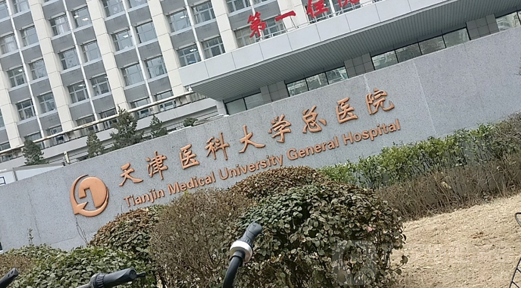 天津医科大学总医院整形美容科好吗，隆胸效果怎么样