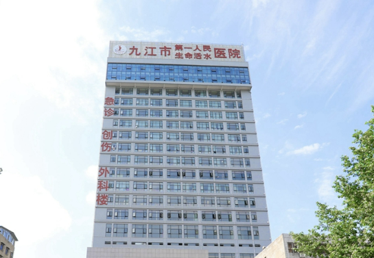 九江市第一人民医院烧伤科如何？附医院整形反馈图