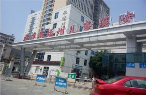 福州儿童医院.jpg