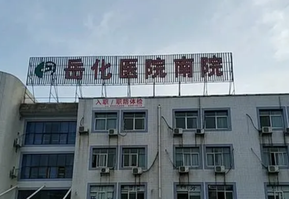 岳阳市岳化医院烧伤整形科双眼皮修复手术项目有哪些？专家分析适合做双眼皮方法