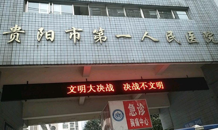 贵阳市第一人民医院整形美容科怎么样？隆胸效果好吗