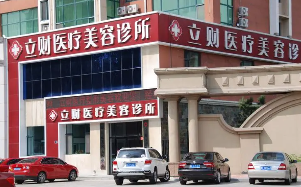 大庆立财整形医院好吗，自体脂肪填充案例分享