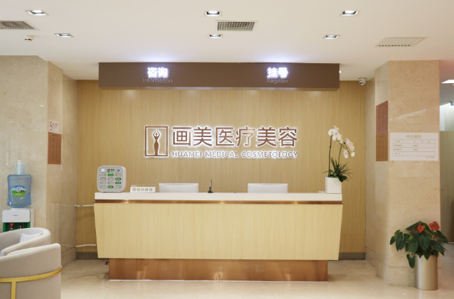 北京画美做私密怎么样？医生介绍及私处整形案例参考