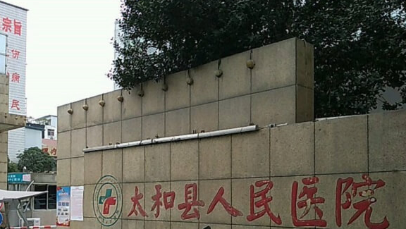 太和县人民医院整形美容科好吗，相关案例效果分享