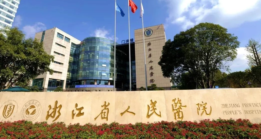 浙江省人民医院整形外科技术好不好？腿部吸脂效果迫不及待分享给你！