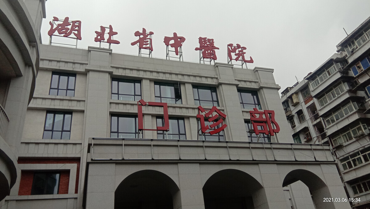 湖北省中医院整形美容科怎么样？内附整形问答＋案例分析