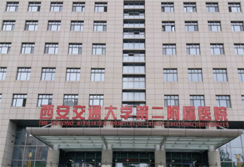 西安交通大学第二附属医院皮肤美容科怎么样？点痣图分享，点击文章看详情