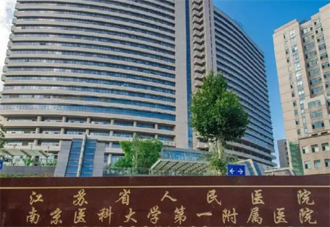 江苏省人民医院整形烧伤科开眼角好吗？手术价格费用公布，一键戳进来了解