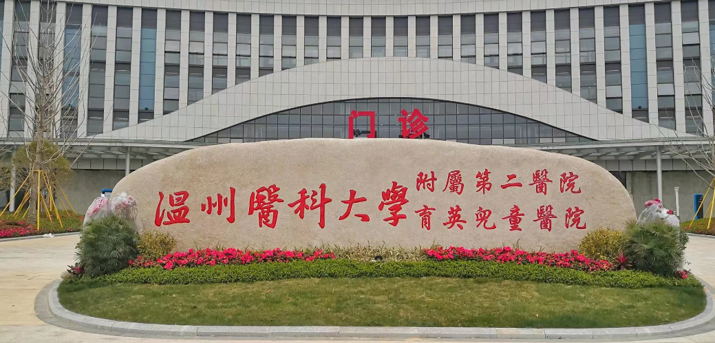 温州医科大学附属第二医院美容科吸脂贵不贵?真实口碑点评展示&价格