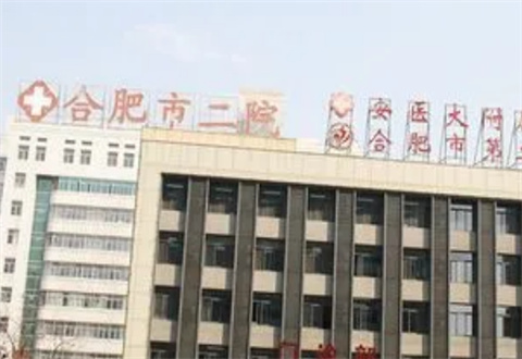 合肥第二人民医院整形外科怎么样？案例术后效果分享，附价格参考