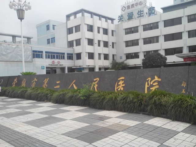 常熟市第二人民医院整形外科怎么样？医院信息分享