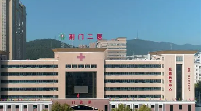 荆门市第二人民医院整形外科怎么样，案例真实体验|医生信息口碑评价