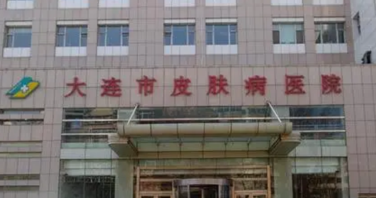 大连市皮肤病医院整形外科口碑怎么样？快来看整形手术术后恢复分享