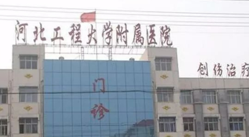 河北工程大学附属医院整形美容中心吸脂如何，附加全新价格和案例