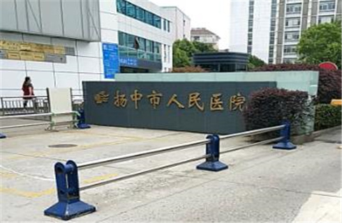 扬中市人民医院医学美容中心靠谱吗？一键了解详情，赶紧收藏