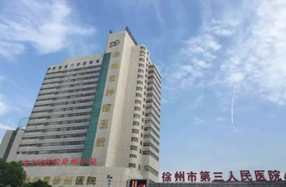 徐州市第三人民医院烧伤整形科怎么样？医生资质+医院优势