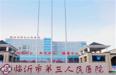 临沂市第三人民医院皮肤美容科吸脂瘦腰腹多少钱？速来点击查看