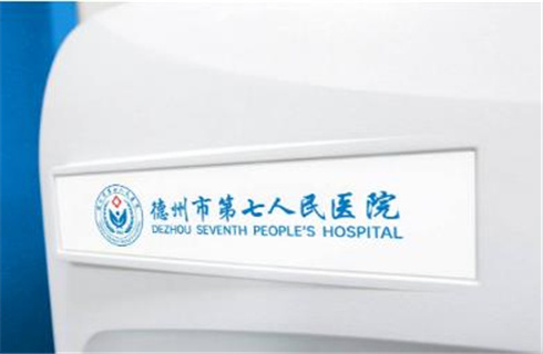 德州市第七人民医院皮肤美容科实力如何？医院实力曝光，附开外眼角案例