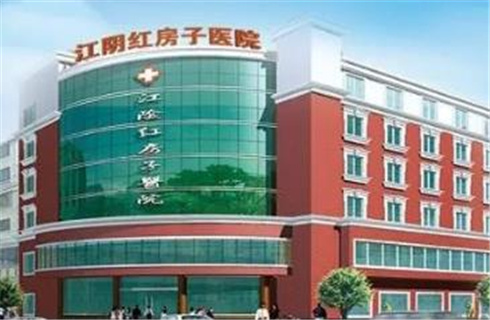江阴红房子医院医疗美容科怎么样？价目表更新，戳进了查看