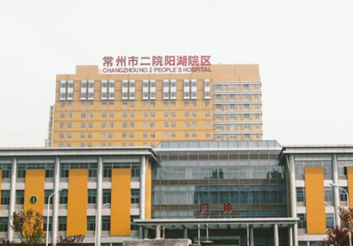 常州第二人民医院美容整形中心医生名单，李新庆和毛由军医生信息公开