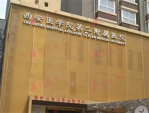 西安医学院第二附属医院医学美容中心价格表更新，去眼袋哪个医生好？