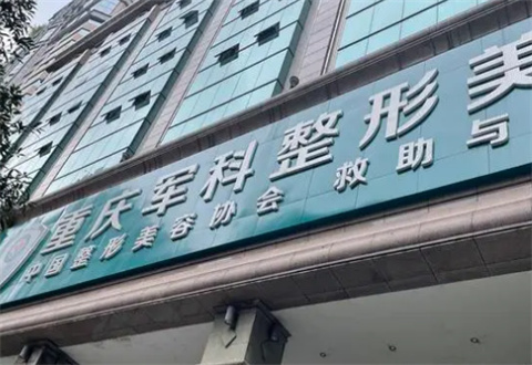 重庆军科整形美容医院吸脂瘦腿多少钱？附术后三个月恢复情况