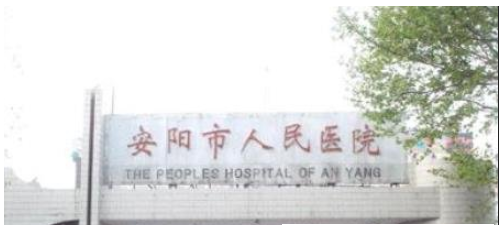 安阳市人民医院整形科，隆胸手术好不好