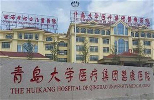 青岛慧康医院医疗美容科医生名单公布，赶紧收藏围观，附吸脂瘦身案例