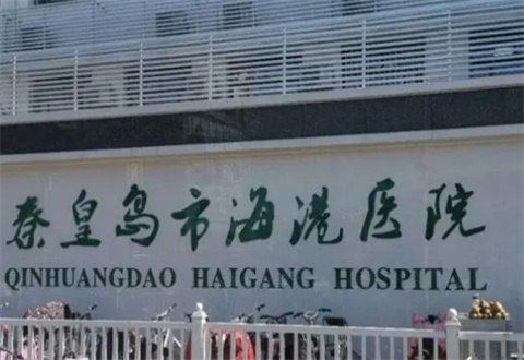 秦皇岛市海港医院皮肤美容科开展项目多吗？光子嫩肤前后图带你进入了解