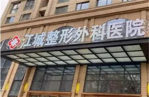 武汉江城整形外科医院脂肪填充贵吗？前后对比图真实测评，详情一览