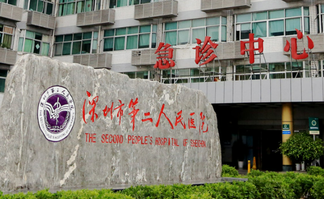 深圳市第二人民医院烧伤整形科好不好？实力医院及医生公开