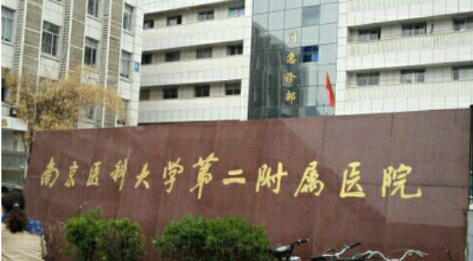 南京医科大学第二附属医院烧伤整形科做隆胸整形手术怎么样？ 效果一览