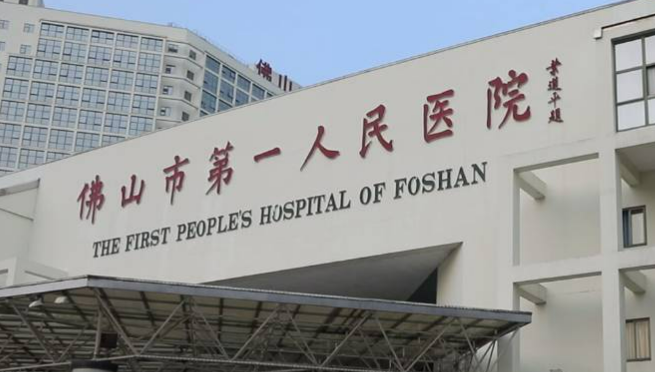 佛山市第一人民医院烧伤科医生名单，这份医院整形科医生名单收藏好！