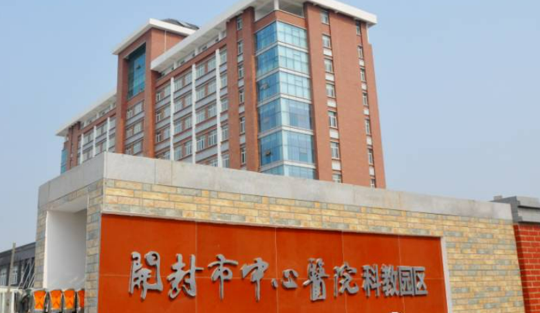 开封市中心医院烧伤整形科风评好吗？真实评价汇总表来了