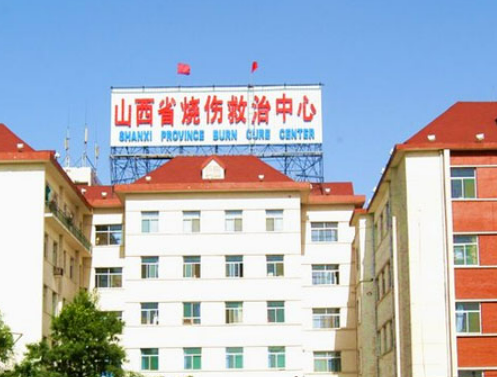 山西省烧伤救治中心整形科口碑好吗？求美者真实医院点评来袭