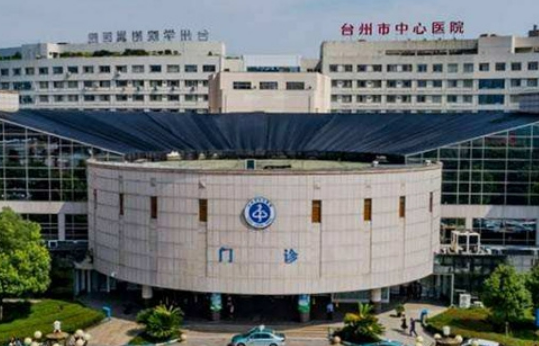 台州医院整形美容科怎么样？当地医院值得信赖