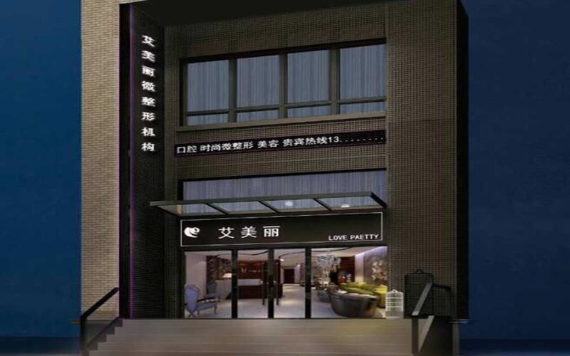 哈尔滨艾美丽整形医院怎么样？整形医生技术精湛