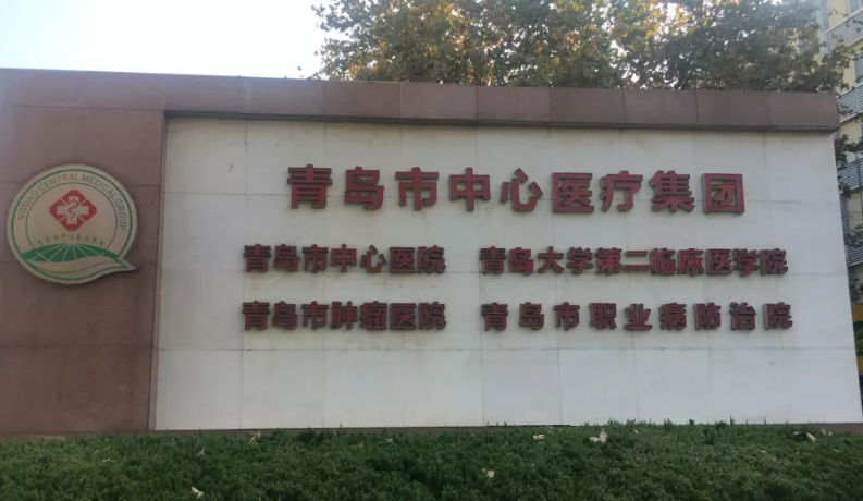 青岛市中心医院烧伤科正规吗？一览口碑医生及收费明细表！